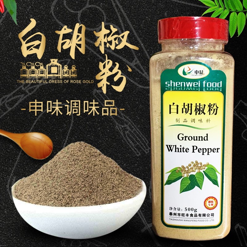 申味白胡椒粉500g海南正宗胡椒粉现磨农家胡椒粒包邮量大优惠