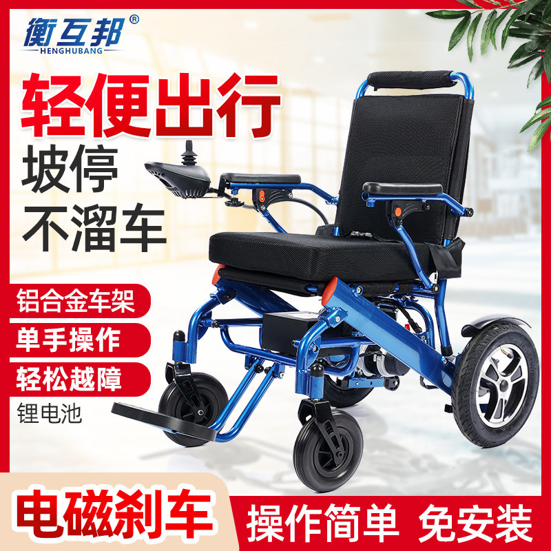 衡互邦电动轮椅可折叠轻便