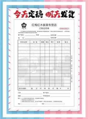 红木家具合同彩色协议定制