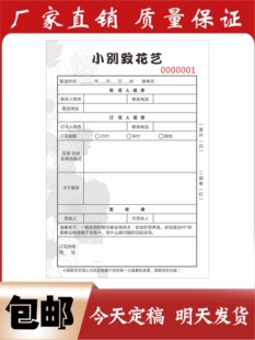 花店定单本鲜花店送货收货收据订购预配送进货开单签收订货单