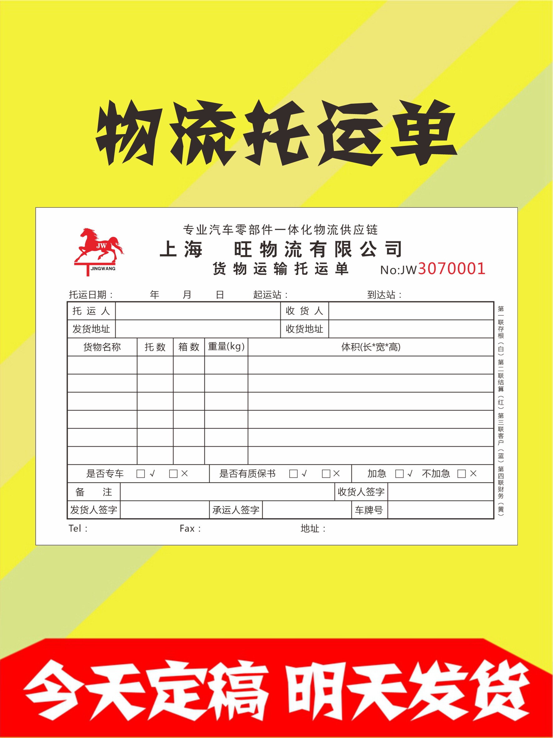 三联物流托运单货运单运输交接单单据/收据