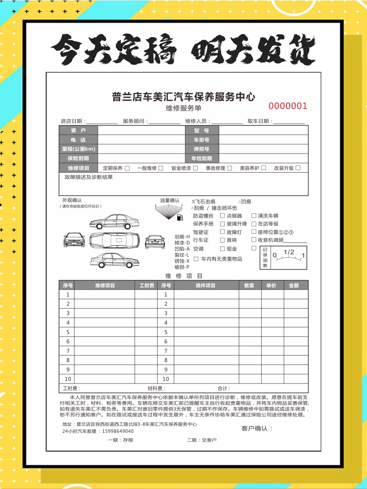 4S店汽车维修单养护单保养单彩色联单印刷无碳复写二联三联定制