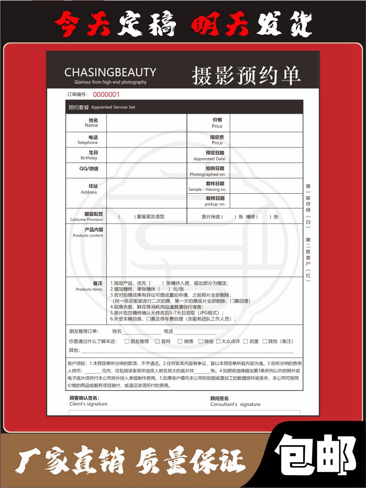 婚纱摄影预约单婚礼协议跟妆单婚车租赁合同服务影楼订单据定做