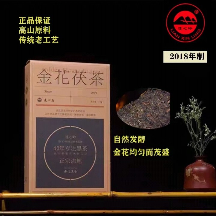 湖南安化黑茶连心岭金花茯砖茶益生菌手筑茯茶1公斤正宗芙蓉山茶