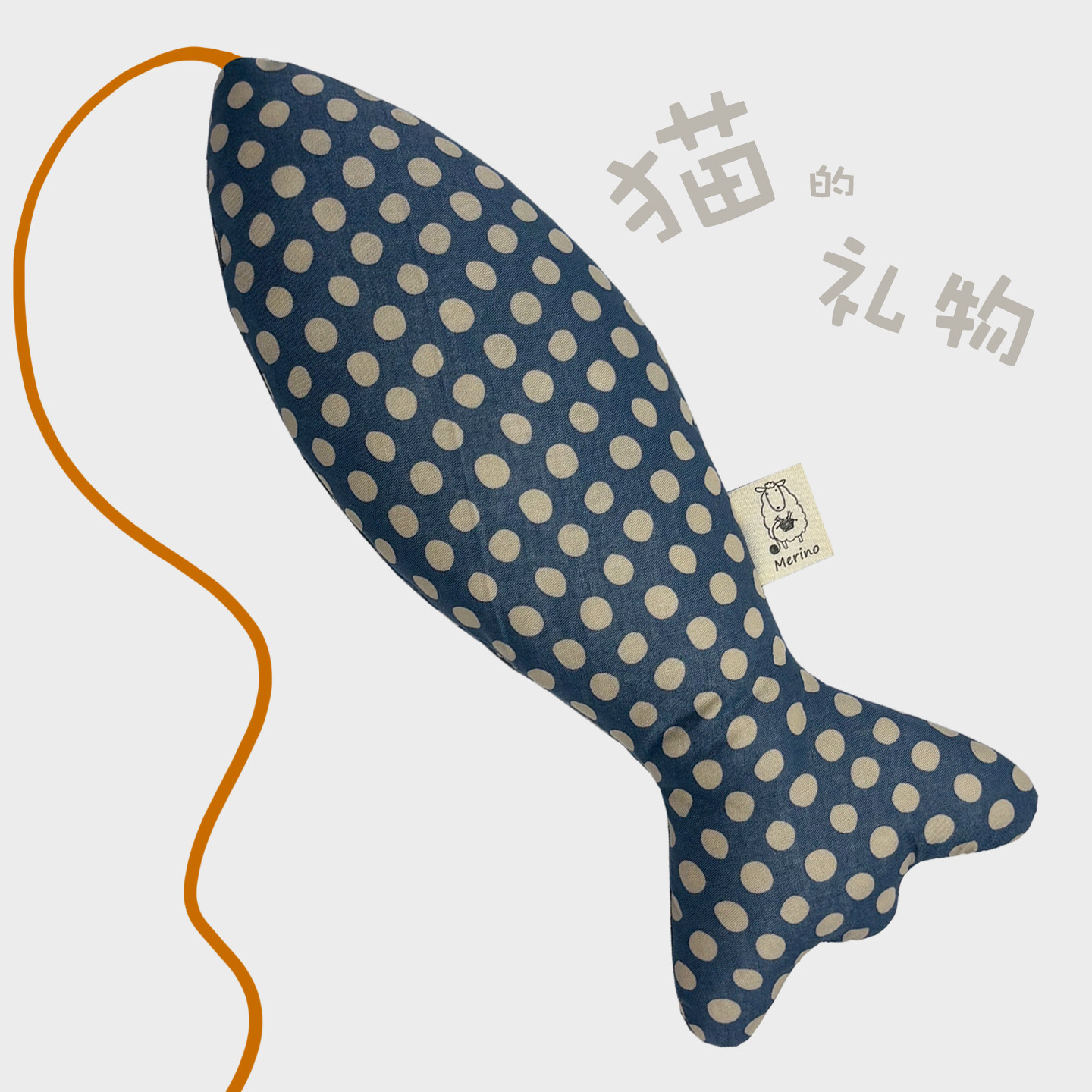 原创小鱼猫薄荷玩具 猫咪自嗨解闷磨牙逗猫棒 幼猫成猫丰容用品