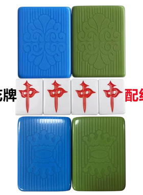 自动四口麻将机红中单配新款牌菱形皇冠皇健补红中麻将子44-48-52