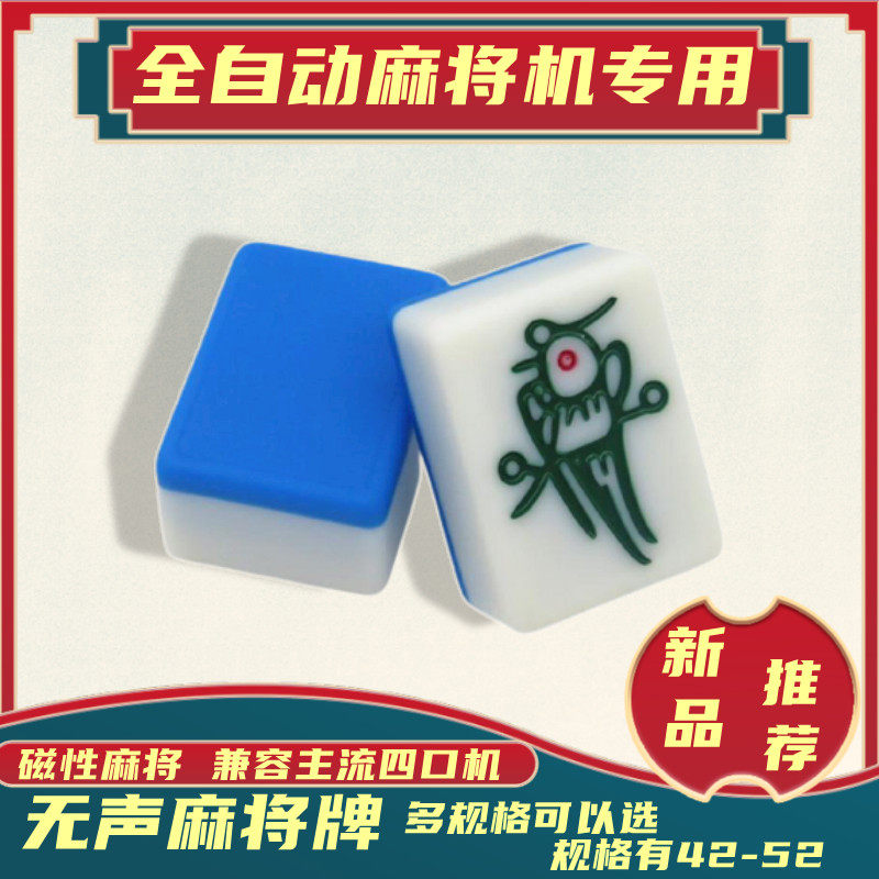 自动麻将无声静音橡胶家用图片