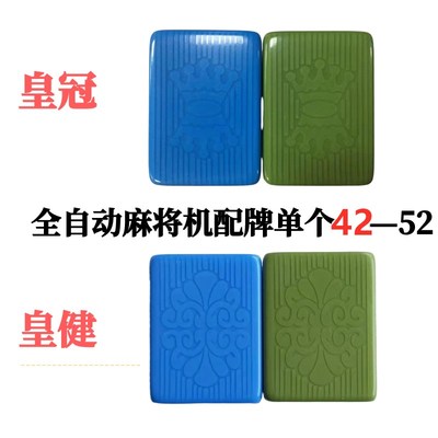 新款皇健机用麻将单个四口