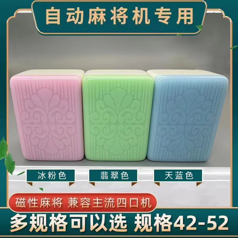 皇健玉石麻將牌耐磨耐打