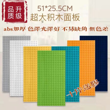 积木板大号51*25.5兼容加厚底板大颗粒积木墙壁挂式积木桌小颗粒