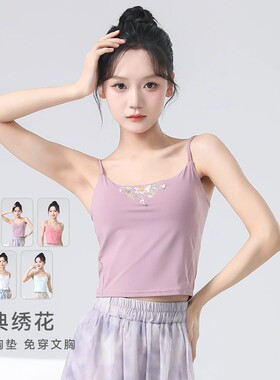 古风刺绣吊带舞蹈练功背心打底女