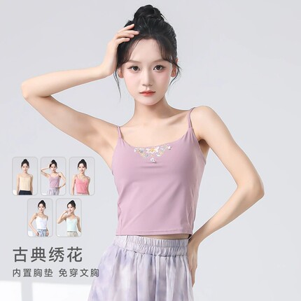 新款民族舞刺绣古风吊带舞蹈练功服裹胸背心打底内衣古典舞表演女