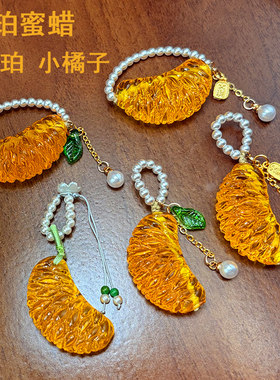 琥珀蜜蜡橘子吊坠钥匙扣