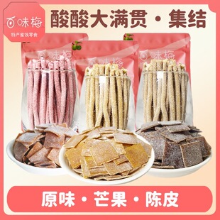 【酸酸大集合】酸爽无核梅片芒果味梅条梅片陈皮味酸梅条酸甜零食