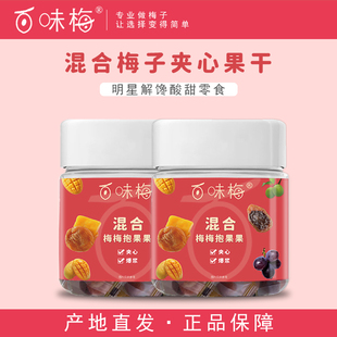 【独立小包装】混合瓶装夹心果干梅有芒果梅有葡萄无核即食零食