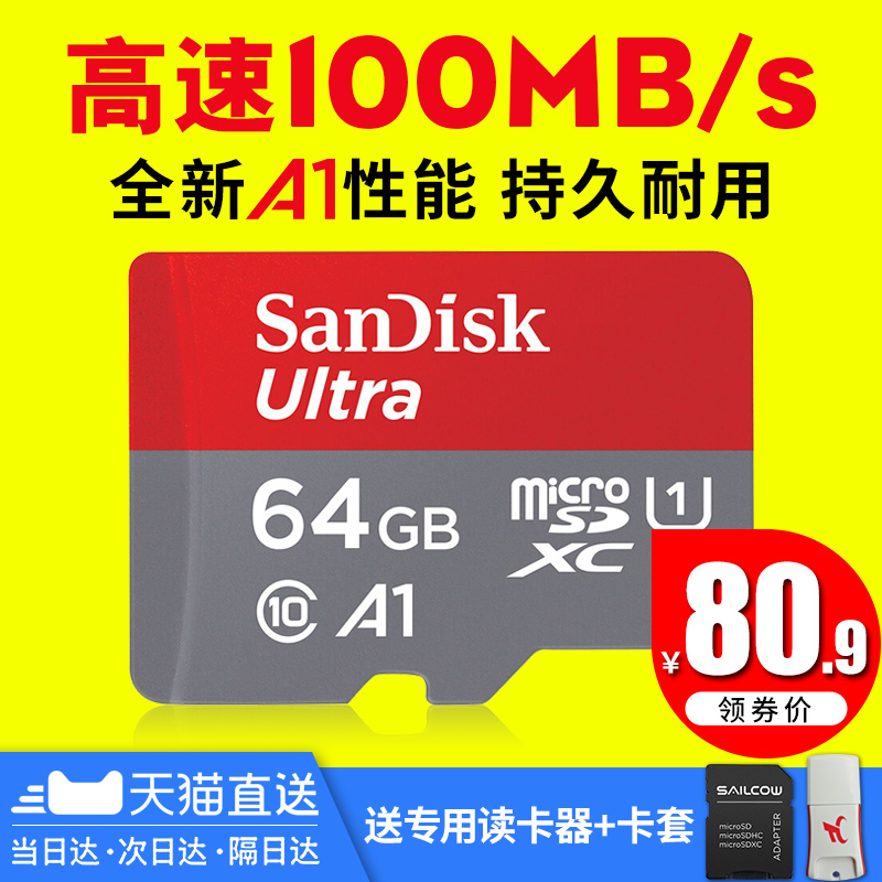 閃迪64g內存卡class10存儲sd卡高速tf卡 行車記錄儀64g手機內存卡