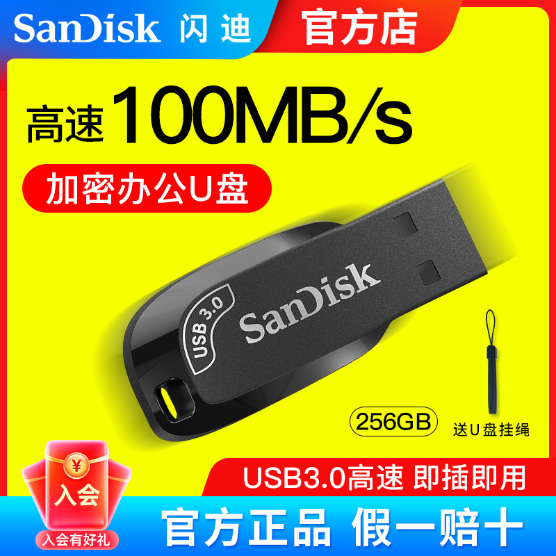 SanDisk闪迪u盘256g usb3.0高速cz410迷你手机电脑优盘加密大容量 闪存卡/U盘/存储/移动硬盘 普通U盘/固态U盘/音乐U盘 原图主图