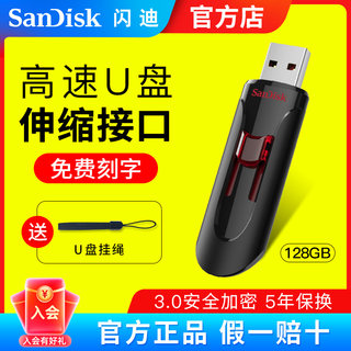 闪迪u盘128g usb3.0高速cz600正品创意加密手机电脑优盘64g系统盘