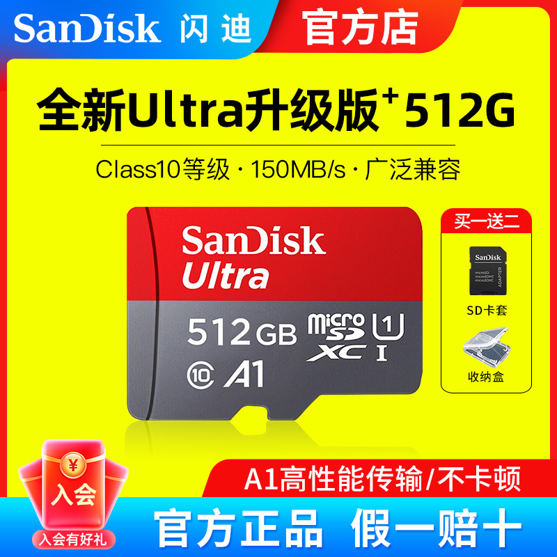 闪迪内存卡512g储存tf卡switch高速存储卡手机相机micro sd卡256g 闪存卡/U盘/存储/移动硬盘 闪存卡 原图主图