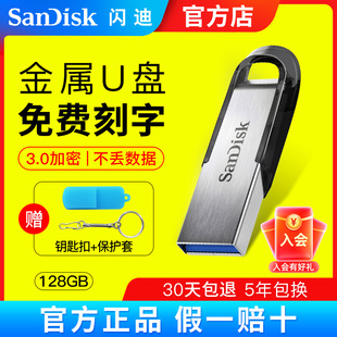 闪迪U盘128g金属加密正品 64g定制刻字USB3.0高速车载电脑优盘32g