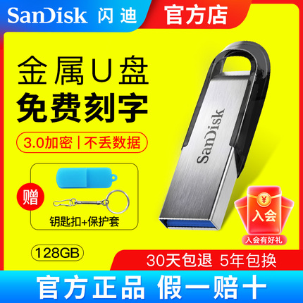 闪迪U盘128g金属加密正品64g定制刻字USB3.0高速车载电脑优盘32g