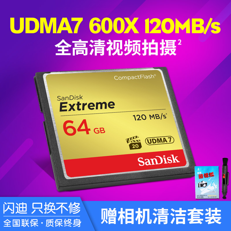 ÉÁµÏCF¿¨64GÄڴ濨5D3¼ÑÄÜ7Dµ¥·´Ïà»ú¿¨5D4Ä῵D810¸ßËÙ´æ´¢¿¨ UDMA7 120MB/s 5D2 5DS רҵµ¥·´Ïà»úÉÁ´æ¿¨