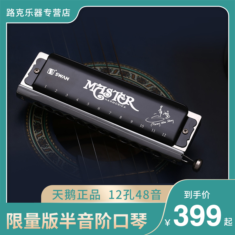 天鹅SW1248口琴c调12孔48音半音阶口琴初学专业比赛演奏乐器在类目 乐器/吉他/钢琴/配件, 西洋乐器, 西洋吹奏乐器, 口琴中 - 来自Buy2taobao.com提供专业的淘宝代购服务