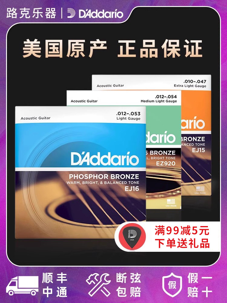 达达里奥吉他弦美国真正的Ej16民谣吉他弦套6原声吉他弦全套