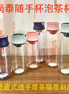 尚泰简约学生杯泡茶杯带茶隔杯子刻度便携防摔耐热高颜值潮流水杯