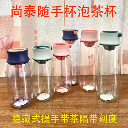 尚泰简约学生杯泡茶杯带茶隔杯子刻度便携防摔耐热高颜值潮流水杯