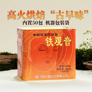 中粮海堤AT116传统浓香型铁观音500g 乌龙茶