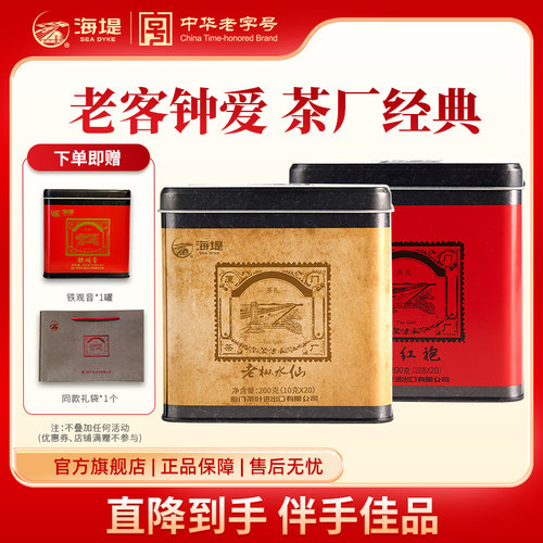 旗舰店茶叶海堤大红袍老枞水仙