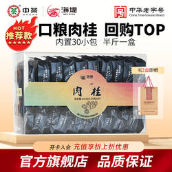 中茶海堤茶叶旗舰店福建乌龙茶岩茶果香花香肉桂XT5121中火盒
