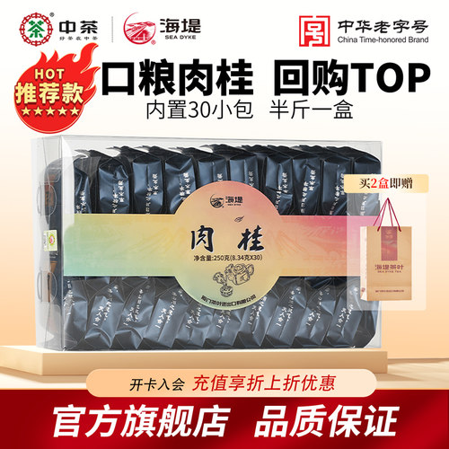 中茶海堤乌龙茶肉桂250g果香