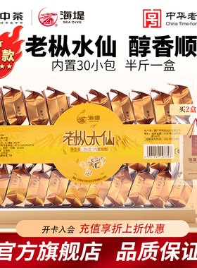 海堤茶叶XT5821中火水仙茶250g岩茶乌龙茶老枞水仙礼盒装透明盒