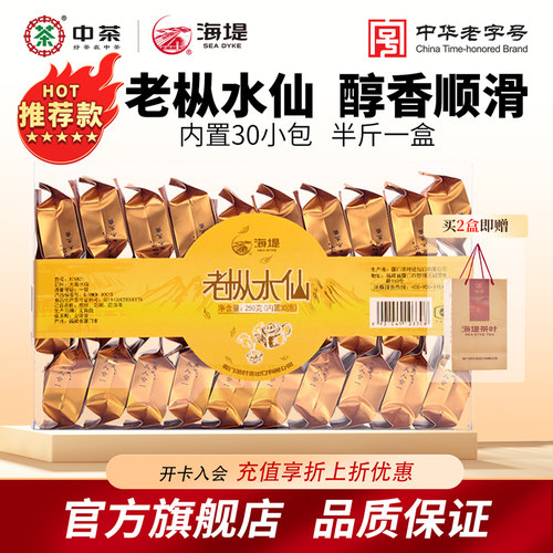 透明盒老枞水仙SeaDyke/海堤