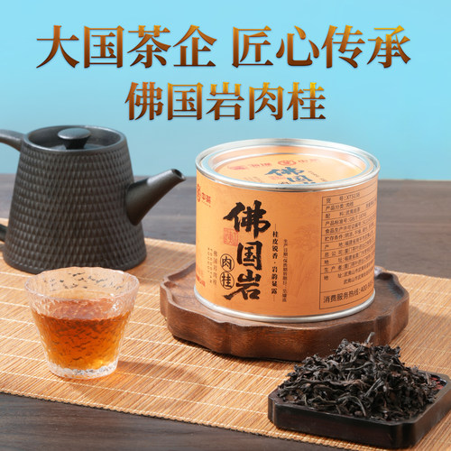 中茶海堤茶叶旗舰店乌龙茶岩茶60g佛国岩肉桂茶罐装小桂皮香
