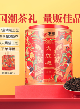 中茶海堤茶叶大红袍XT5933中足火250克乌龙茶岩茶茶叶礼盒装