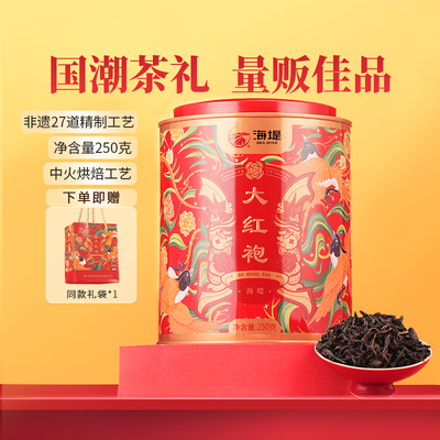 中茶海堤茶叶大红袍XT5933中足火250克乌龙茶岩茶茶叶礼盒装