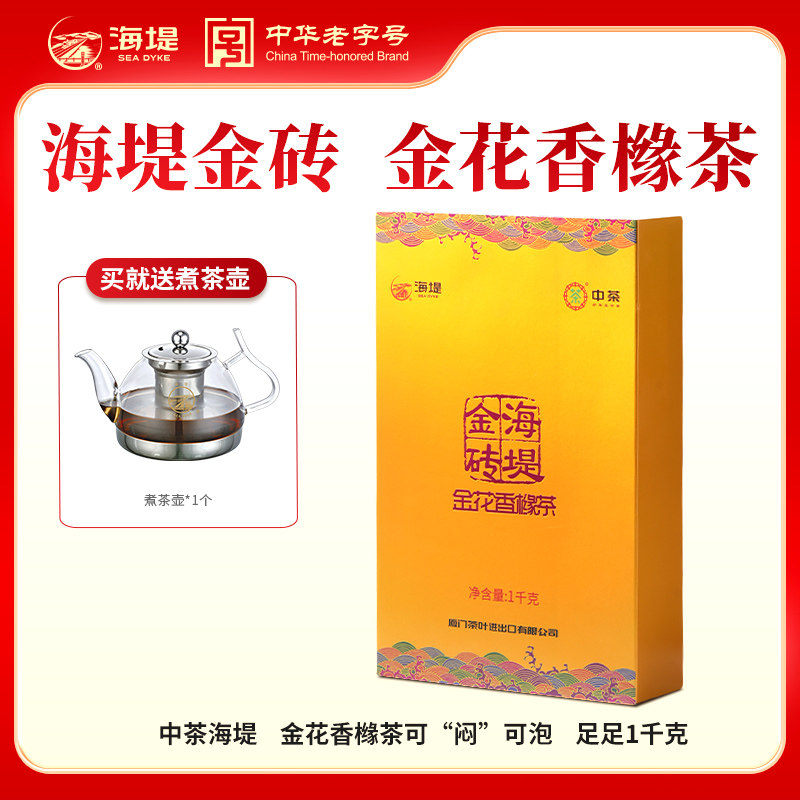 海堤茶叶金花香橼礼盒 金砖 佛手雪梨原料 乌龙茶黑茶工艺 1000克