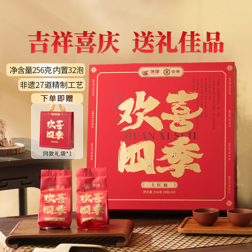 中茶海堤欢喜四季中火大红袍