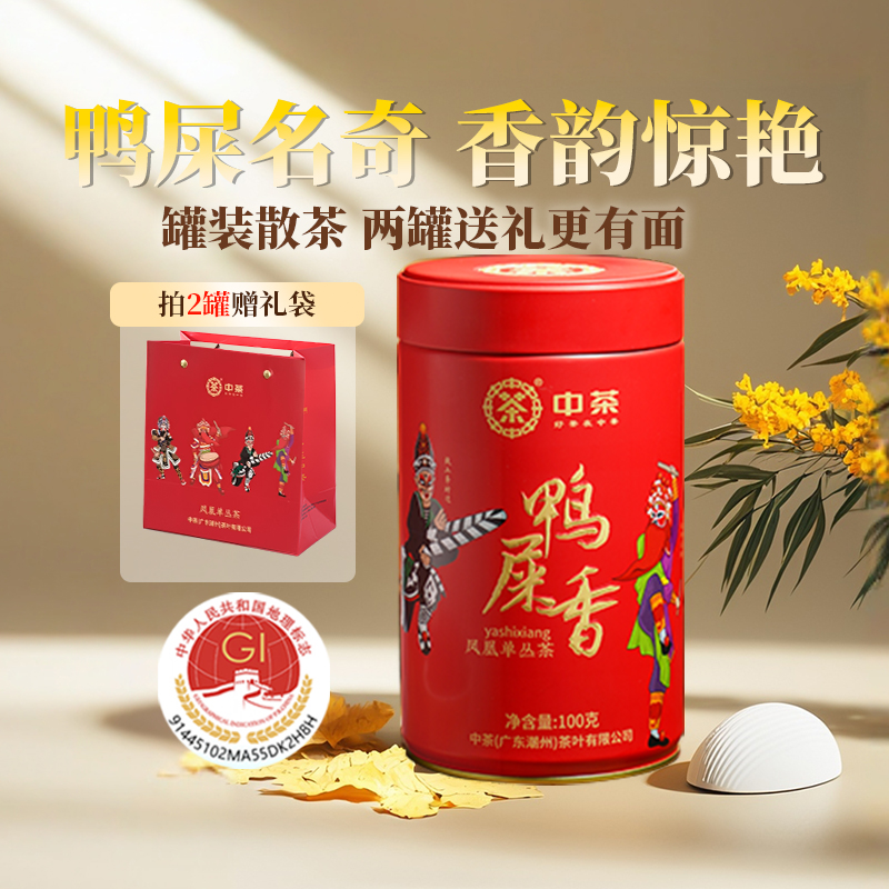 中茶海堤茶叶旗舰店乌龙茶凤凰单枞鸭屎香100g单丛茶潮州潮汕