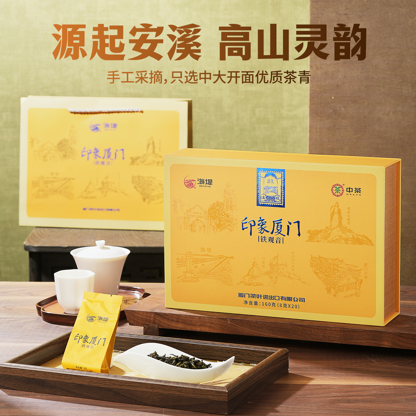 中茶海堤茶叶旗舰店乌福建乌龙茶铁观音礼盒160g兰香浓香