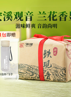 海堤茶叶旗舰店乌龙茶铁观音鲜爽清香型250g纸包XT5610福建