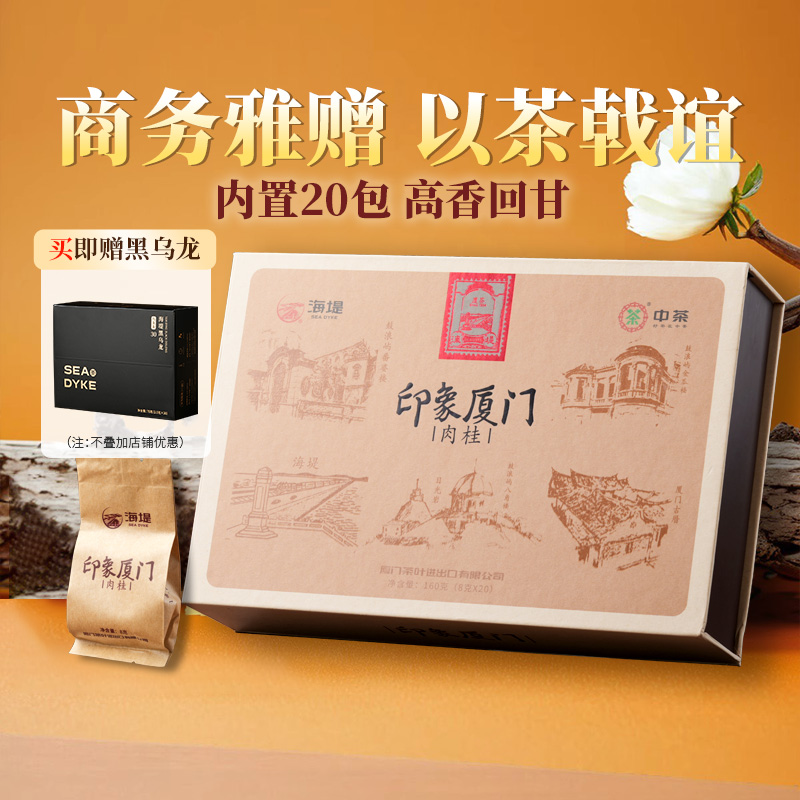 海堤乌龙茶印象厦门xt5152中火