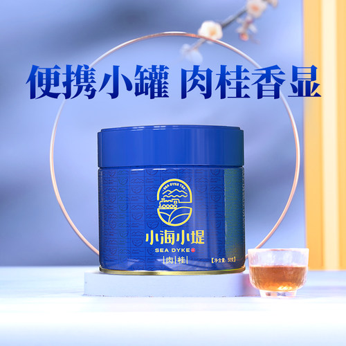 新品上市海堤肉桂茶叶系列