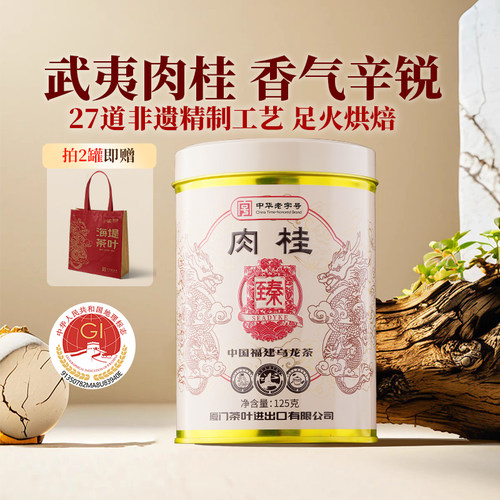 中茶海堤茶叶臻印肉桂125g乌龙茶岩茶乌龙茶