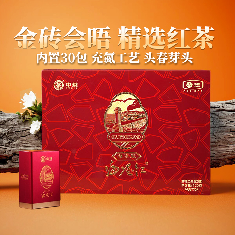 中茶海堤海堤红茶红茶礼盒