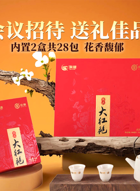 海堤大红袍茶叶礼盒精品大红袍高香AT679大红袍礼盒200克28泡