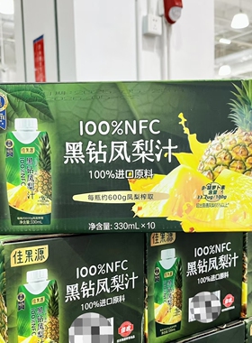 特价 山姆代购佳果源 NFC黑钻凤梨汁果汁330ml*10果汁饮料